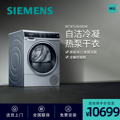 西门子(SIEMENS)WT47U6H80W 9公斤 家居互联 自洁冷凝系统 热泵干衣 大容量 烘干机 干衣机(银色)