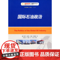 国际石油政治