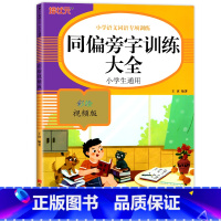同偏旁字训练大全 小学通用 [正版]小学生词语积累大全语文专项训练书籍1-6年级通用版 重叠词aabb式 abab的地得