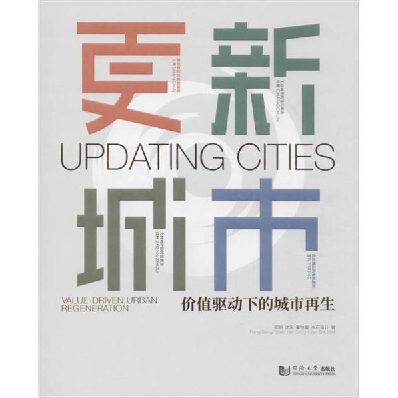 正版新书]更新城市 价值驱动下的城市再生邓刚9787560891842