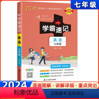 [正版]2024版绿卡学霸速记七年级英语上册下册人教版全彩版7年级漫画图解速查速记课文辅导资料书知识手册课文同步全解全