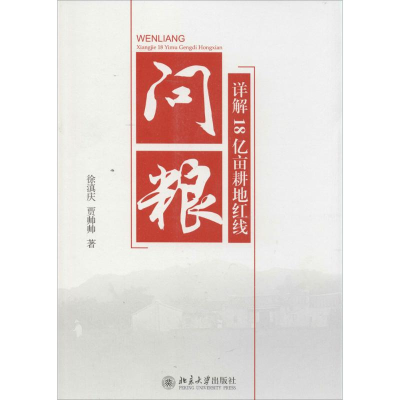 [M]问粮-9787301241059