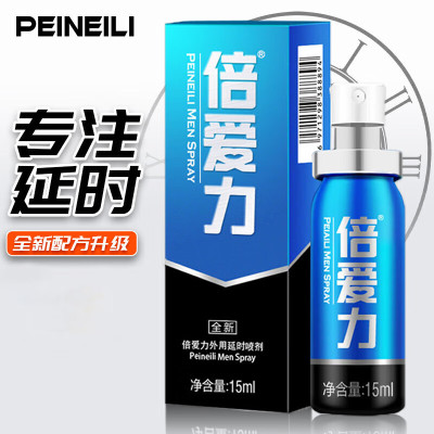 倍耐力爱力男用延时喷剂男性延时外用延迟喷雾剂成人情趣性用品非夫妻人体润滑油