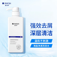 满婷清满海盐净透洗发水550ml(去屑洗发露洗头膏男女士适用深层洁净)