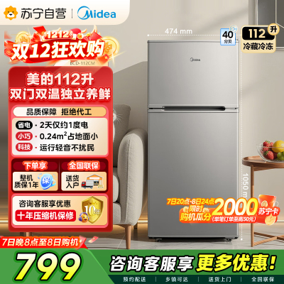 [自营]美的(Midea)112升 两门小冰箱 节能环保 低温补偿 小巧安静 租房办公BCD-112CM