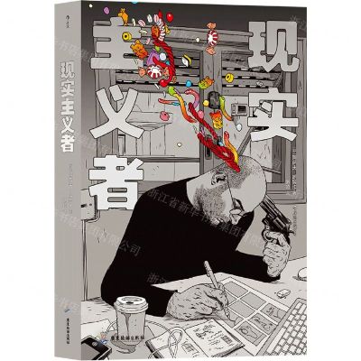 [N]现实主义者(精)-9787557023362