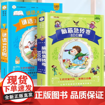 小笨熊 脑筋急转弯小学生一年级二年级阅读课外书籍注音版谜语大全幼儿版带拼音的幼儿园儿童启蒙早教猜谜语益智故事书绘本读物
