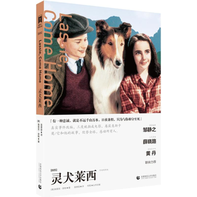 [M]灵犬莱西-9787565621871