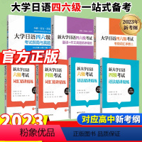 [霸王♥♥全7册]大学日语四六级全套 [正版]大学日语四六级考试指南与真题附听力音频和词汇字帖CJT4CJT6大学日语4