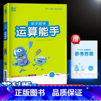 数学 苏科版 八年级上 [正版]江苏版 2024版通城学典运算能手初中数学八年级上册 苏科版SK 初二8年级数学上苏教版