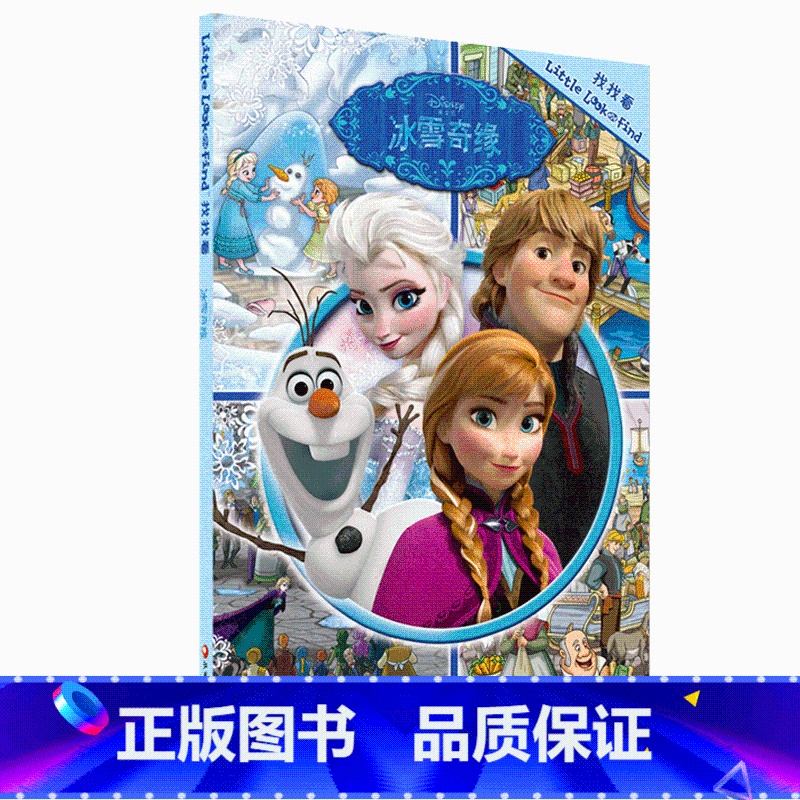 [正版]冰雪奇缘 3-6岁益智游戏书 美国迪士尼经典幼儿图书 早教启蒙智力开发童书绘本 专注视觉力训练找找看系列D