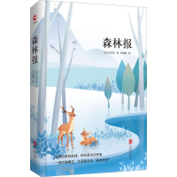 正版新书]森林报(苏)维塔利·瓦连季诺维奇·比安基9787550259157