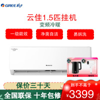 格力(GREE)空调 KFR-35GW/NhGc1B 云佳新能效变频1.5匹 一级能效 高温自清洁家用卧室壁挂式冷暖空调