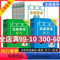 全新英语阅读 完形+阅读理解 七年级/初中一年级 [正版]华师大全新英语听力七八九年级英语听力基础版提高版初一二三高一二