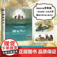 柳林风声 7-14岁 肯尼斯·格雷厄姆 著 儿童文学