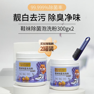 森林海洋鞋袜氧气泡洗粉去污去黄霉斑清洁抑菌清洁剂泡泡粉 鞋袜泡洗粉300g*2