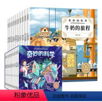 奇妙的科学 [正版]奇妙的科学科普绘本幼儿园中班大班亲子阅读启蒙自然百科全书 3-6-7岁儿童故事书海底世界动物书籍小学