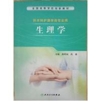 正版新书]生理学高明灿 吕建9787117209205