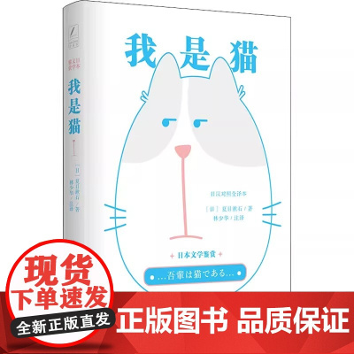 日本文学鉴赏 我是猫 日汉对照全译本人间失格 阴兽 河童 阁楼里的散步者 夏目漱石 太宰治 日语读物双语文学图书书籍