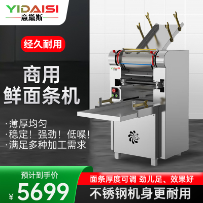 意黛斯(YIDAISI)商用压面机大型不锈钢厚度可调高速出面压面条机 YDS-XMT60