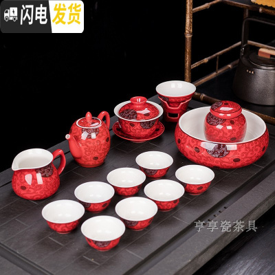 三维工匠整套装红釉陶瓷功夫红色茶具礼品喜庆结婚家用办公室婚庆盖碗茶杯 红釉14头过滤茶具(无礼盒)