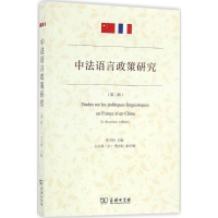 音像中法语言政策研究李宇明 主编