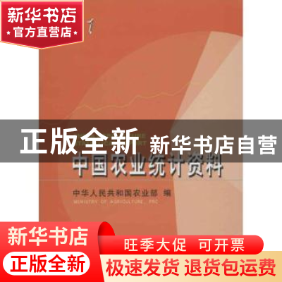 正版 中国农业统计资料:2011 陈晓华主编 中国农业出版社 9787109