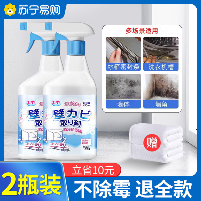 [2瓶装]墙体墙面除霉剂去霉斑霉菌清洁剂家用墙壁防发霉喷雾清除神器