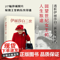 伊丽莎白二世