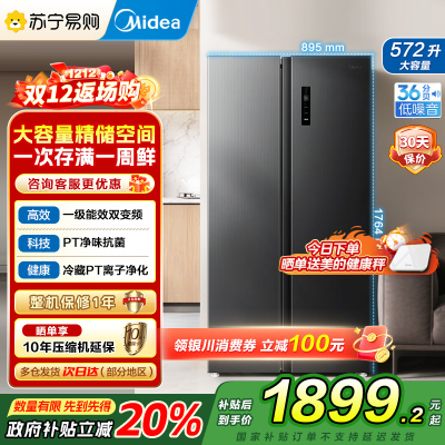 美的572升十字对开门风冷无霜冰箱一级能效家用净味大容量电冰箱