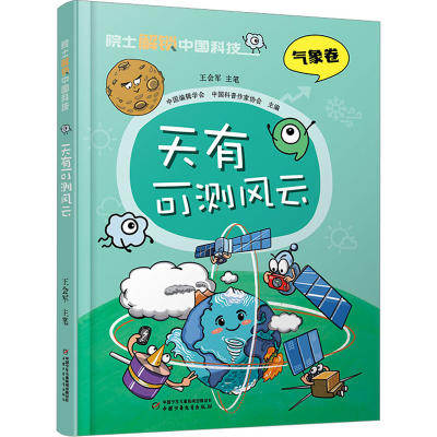 醉染图书天有可测风云9787514878