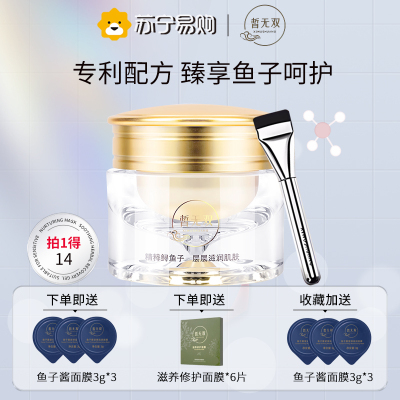 皙无双鱼子酱面膜身体乳50g 涂抹面膜抗皱紧致保湿舒缓滋养修护提升光泽