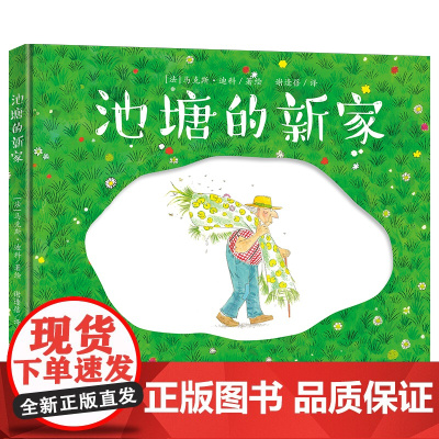 池塘的新家(入围法国女巫奖)