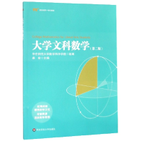 音像大学文科数学(第2版教育融合创新一体化教材)编者:柴俊