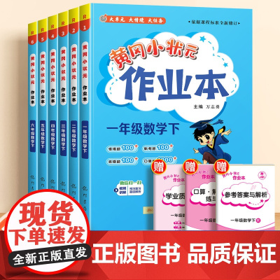 2025新黄冈小状元作业本一年级上册数学人教版北师大二三四五六同步练习册应用题思维专项训练小学试卷测试题黄岗口算题卡辅导