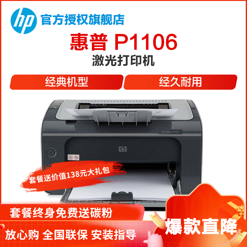 惠普(hp)1106 黑白激光打印机 手动双面a4小型学生家用办公打印机