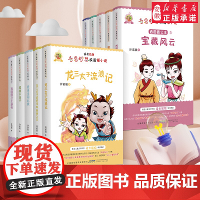 诺米姐姐奇思妙想校园新小说全10册许诺晨著西圆圆公主新传超级呼噜侠儿童文学弘扬社会正能量小学生课外阅读书籍暑假读一本好书