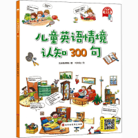[M]儿童英语情境认知300句-9787569938371