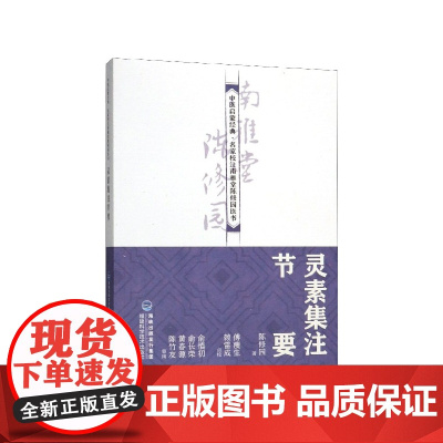 灵素集注节要/中医启蒙经典名家校注南雅堂陈修园医书
