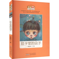 音像肚子里的虫子安武林