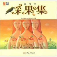 正版新书]采果集[印]泰戈尔(Tagore R.) 吴岩9787111122845