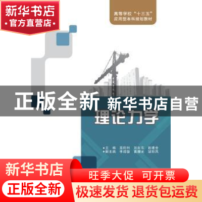 正版 理论力学(屈钧利) 屈钧利 西安电子科技大学出版社 978756