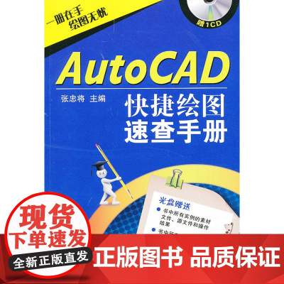 AutoCAD快速绘图速查手册