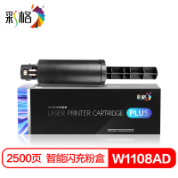 彩格W1108AD智能闪充粉盒 适用惠普w1108a Laser NS MFP1005c/w 1020c/w 108w