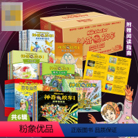 神奇校车大家族]全系列77册 [正版]神奇校车大家族全新升级,阅读难度逐步升级,给3~10岁孩子的77个成长锦囊