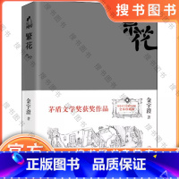 繁花 [正版]繁花 金宇澄 第九届茅盾文学奖作品 王家卫导演胡歌主演同名电影原著小说 全本珍藏版附手绘插图中国当代长篇小
