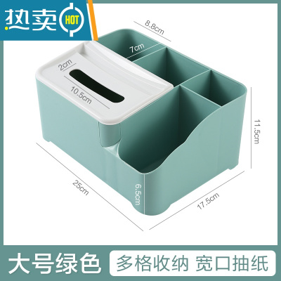 敬平纸巾盒抽纸盒家用纸抽盒客厅遥控器多功能创意餐巾纸盒茶几收纳盒 绿色大号[5格]