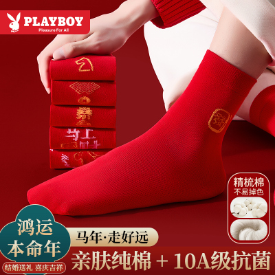 花花公子男士中筒袜大红鸿运结婚纯棉抗菌消臭袜子男结婚送礼