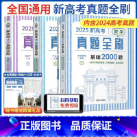 ❤(2025)理科3册]数学2000题+物理2000题+化学1500题 高考 [正版]!2025新高考数学真题全刷基