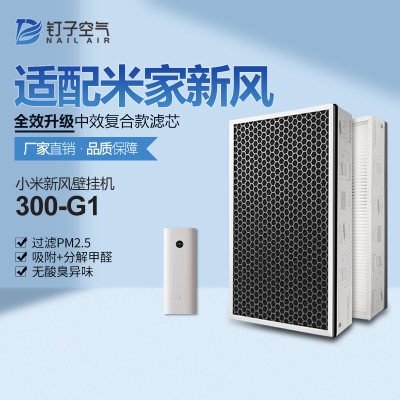 适配小米米家新风机过滤网300-G1中效过滤芯家用HEPA活性炭升级款